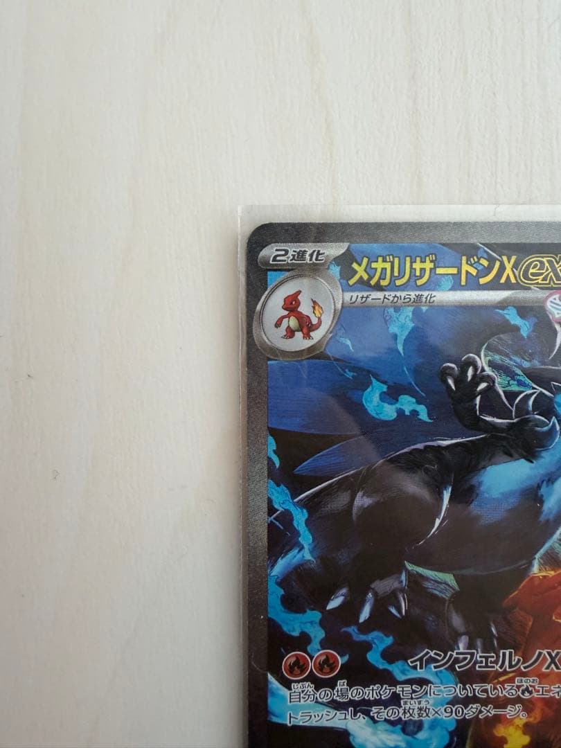 【美品】メガリザードンex SAR ポケモンカード