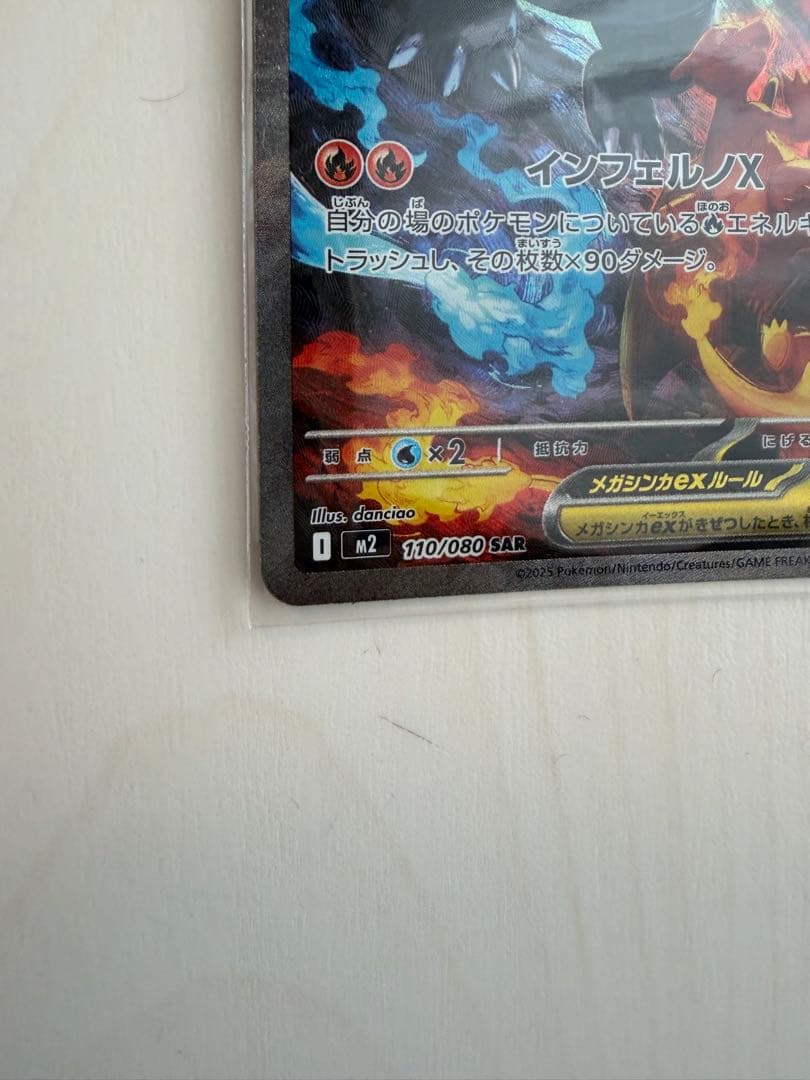 【美品】メガリザードンex SAR ポケモンカード