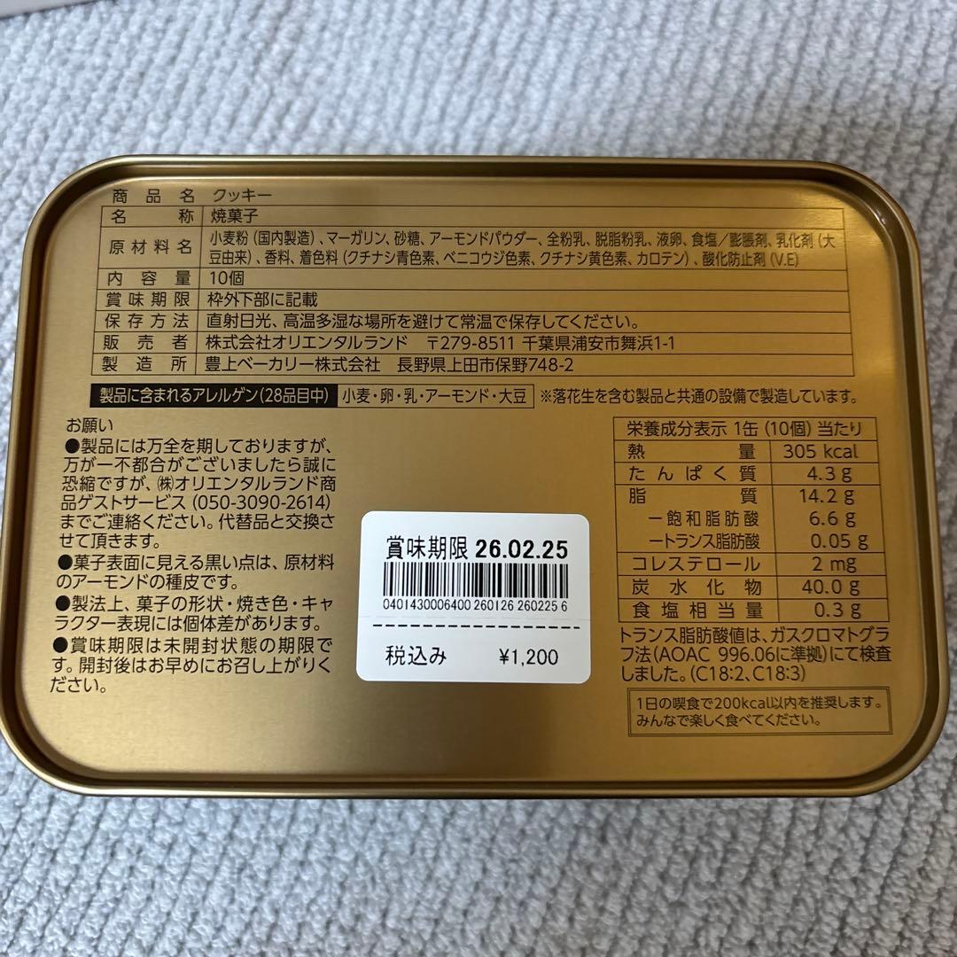 最終お値下げリルリンリン　お菓子4点セット　ディズニークリスマス2025 未開封