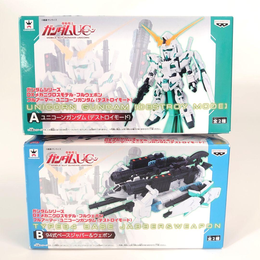 機動戦士ガンダムUC ユニコーンガンダム フィギュア5点セット