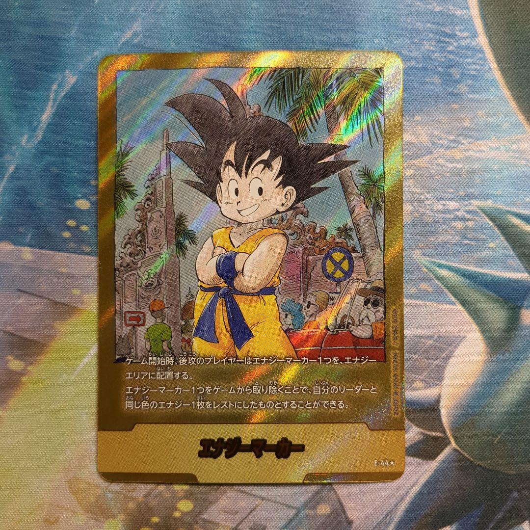 エナジーマーカー　44
