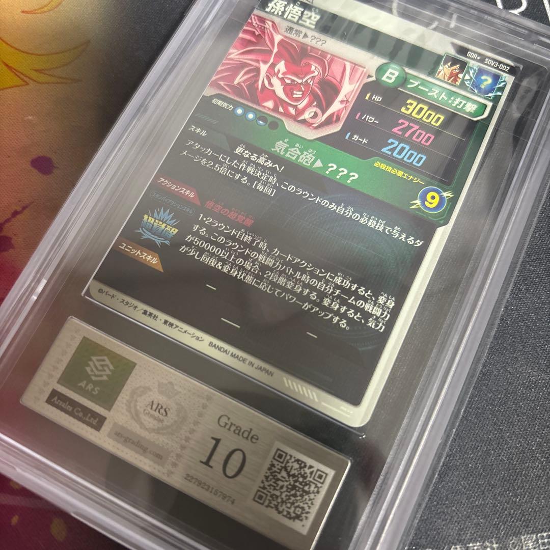 【ARS10】ダイバーズ　SDV3-002　孫悟空　パラレル GDR PSA10