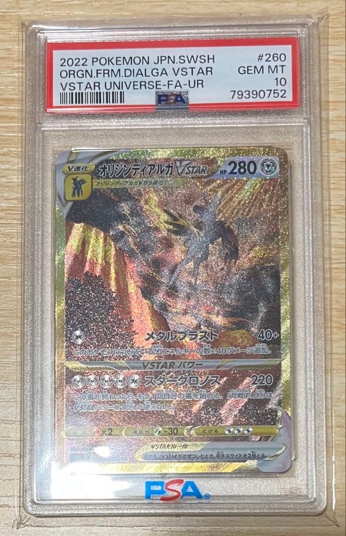 PSA10 オリジンディアルガVSTAR UR S12a VSTARユニバース