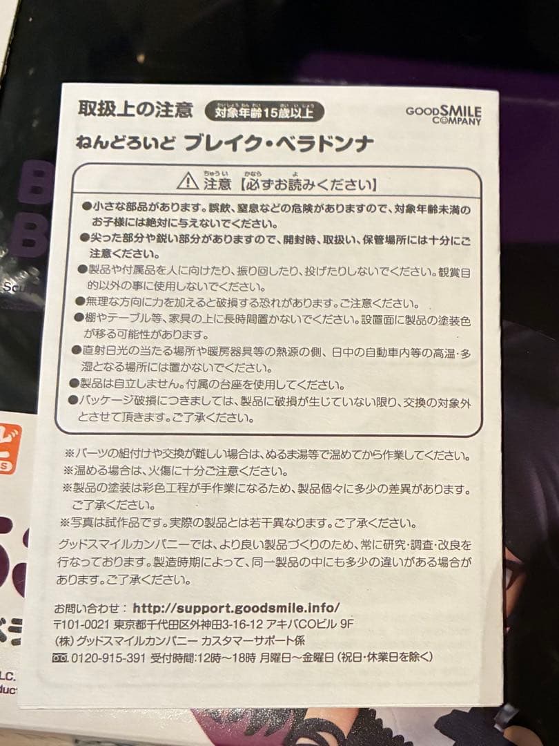 ねんどろいど ブレイク・ベラドンナ 「RWBY」