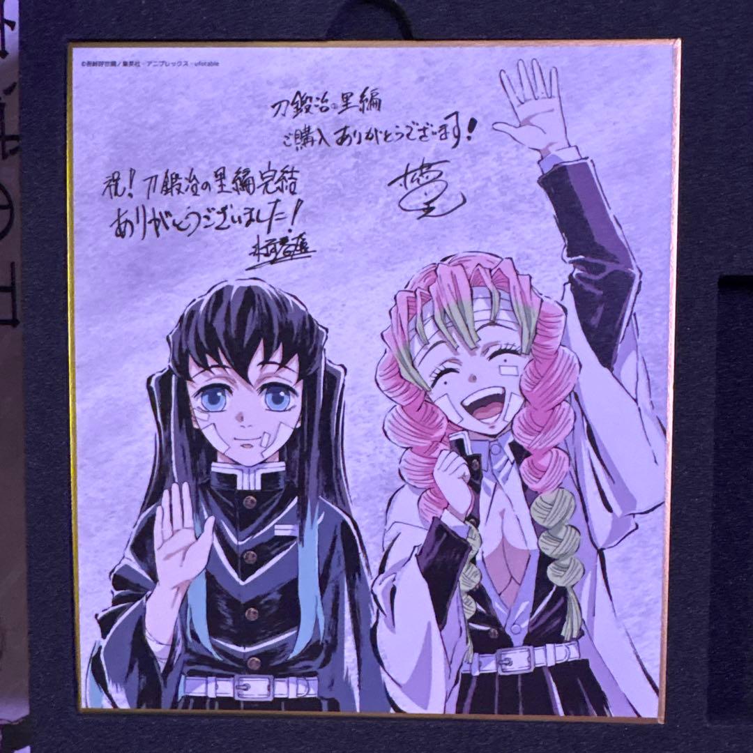 鬼滅の刃 刀鍛治の里編 完結御礼グッズ(色紙・原画集のみ)セット