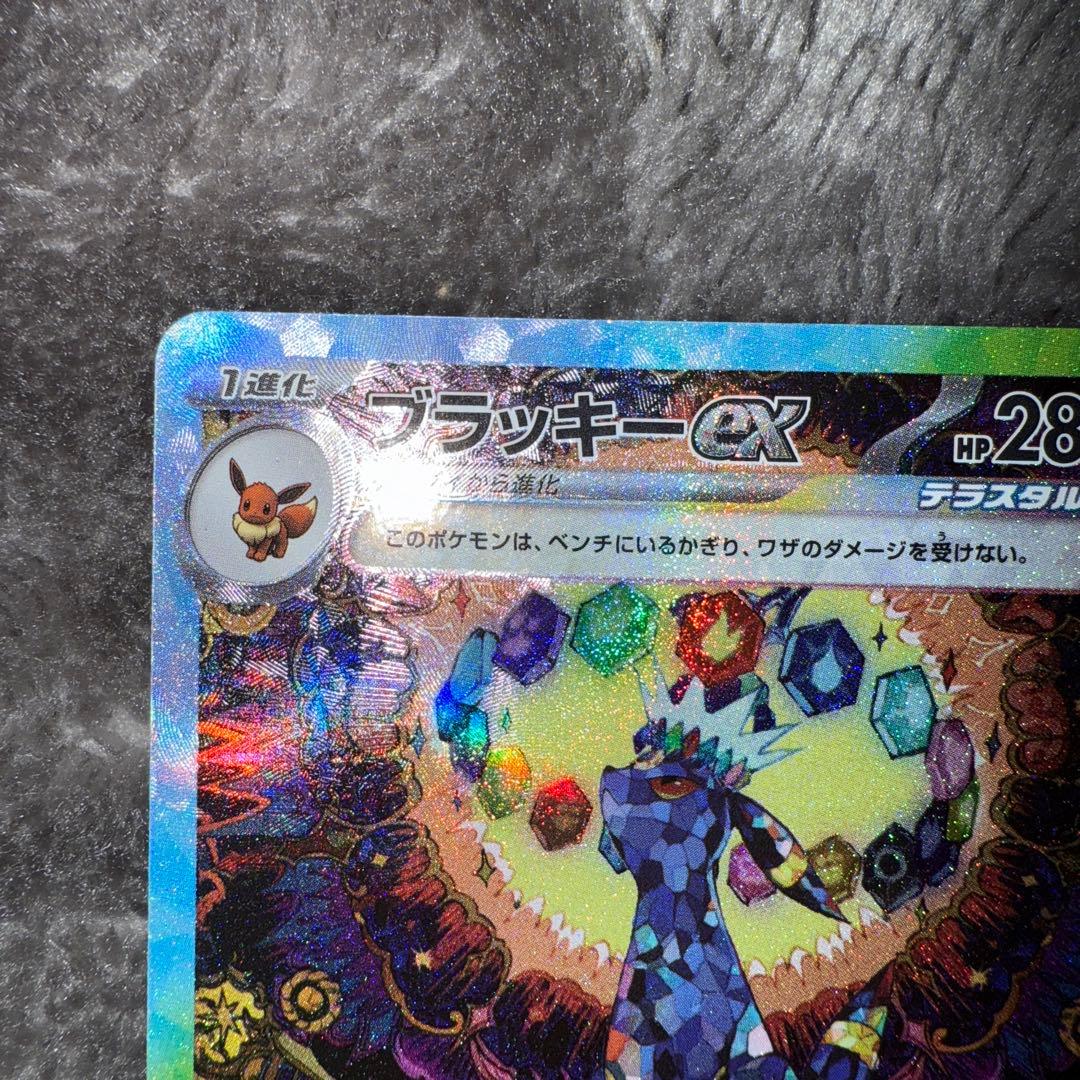 即日発送☆ポケモンカード ブラッキーex sar