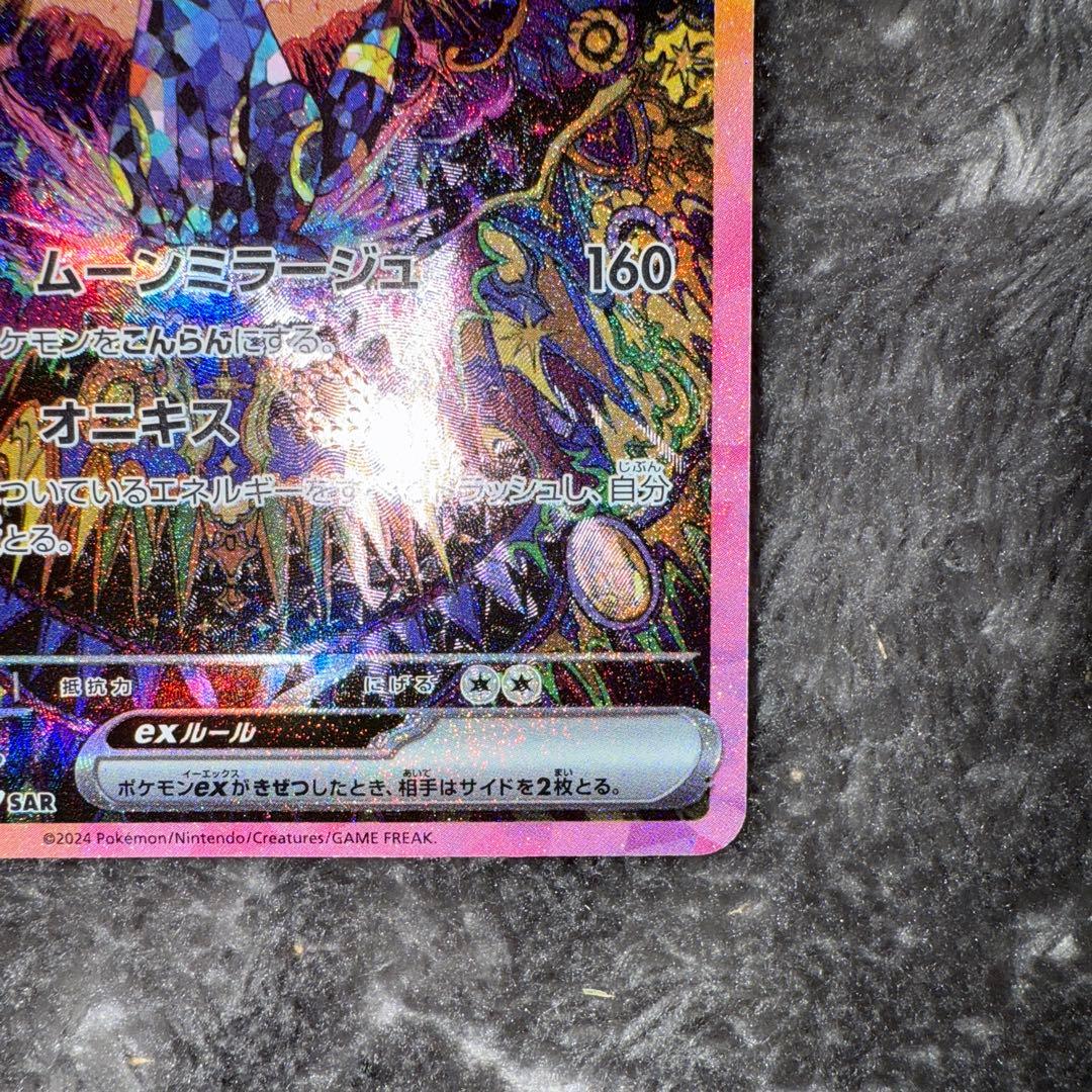 即日発送☆ポケモンカード ブラッキーex sar