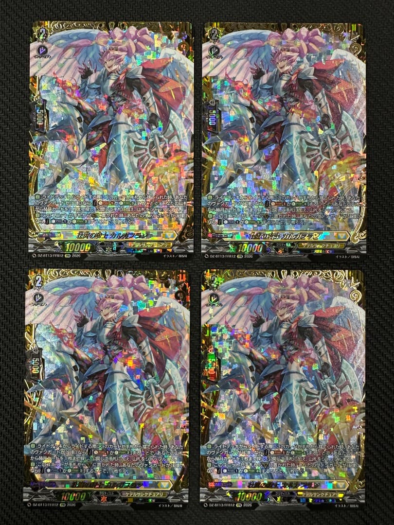 ヴァンガード/幻真星戦/FFR/壮翼の騎士 カルガフラン/4枚