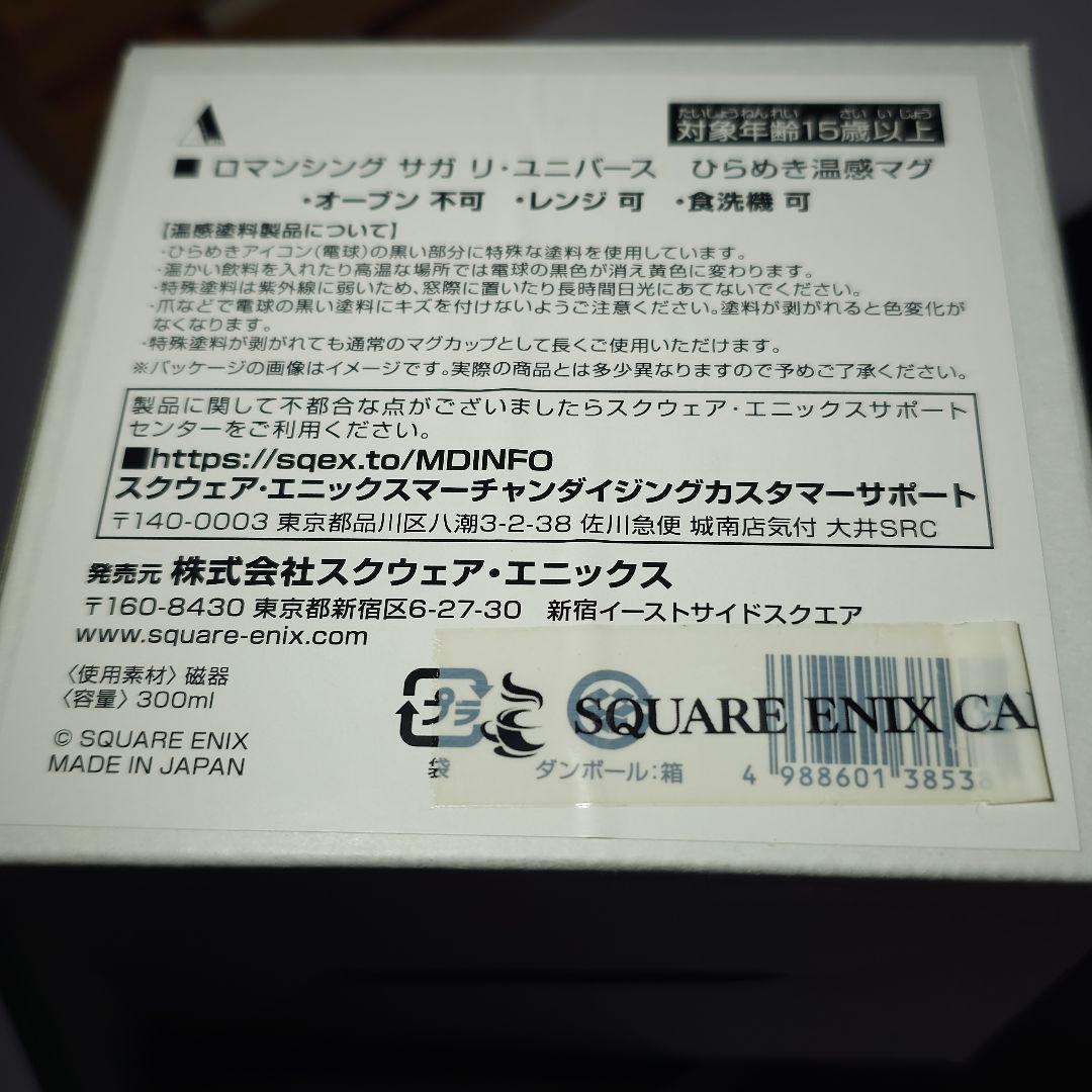 新品未使用　Romancing SaGa 2 マグカップ