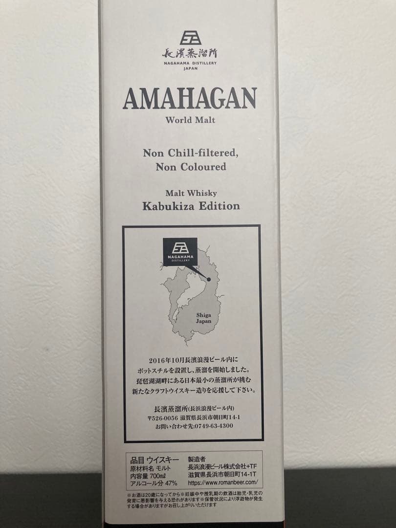 【限定品】長濱蒸留所　アマハガンウイスキー　歌舞伎座　AMAHAGAN