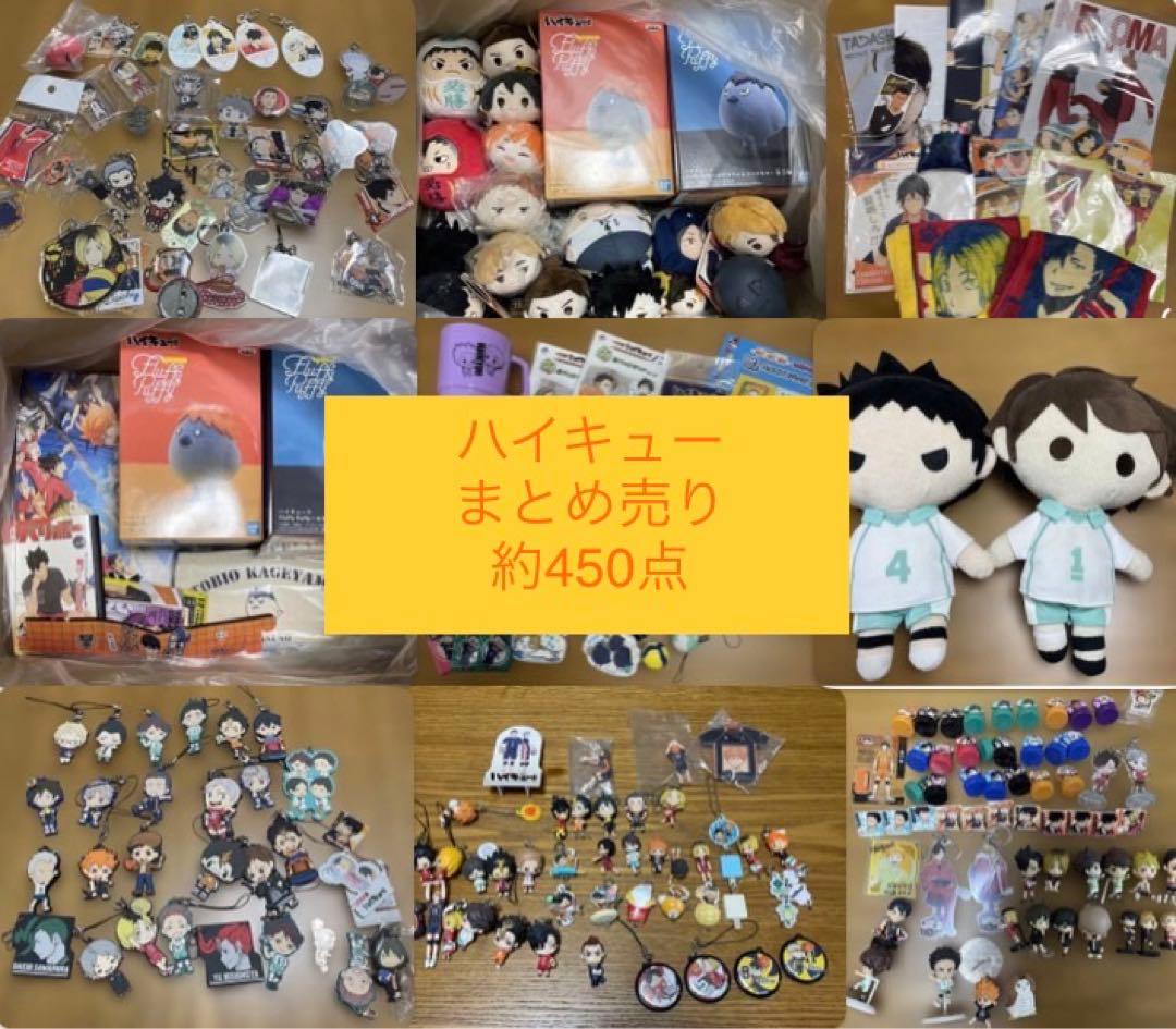 ハイキュー　グッズ　まとめ売り　450点以上 缶バッジ　アクスタ　ぬいぐるみ