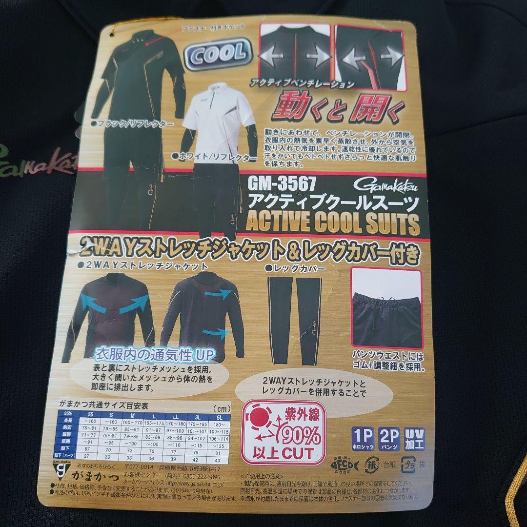 新品　がまかつ　アクティブクールスーツ　L