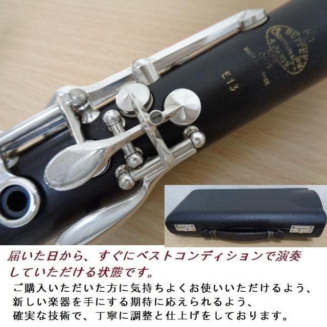 美品★クランポン E-13 SP クラリネット★クリーニング・全タンポ交換済み◎