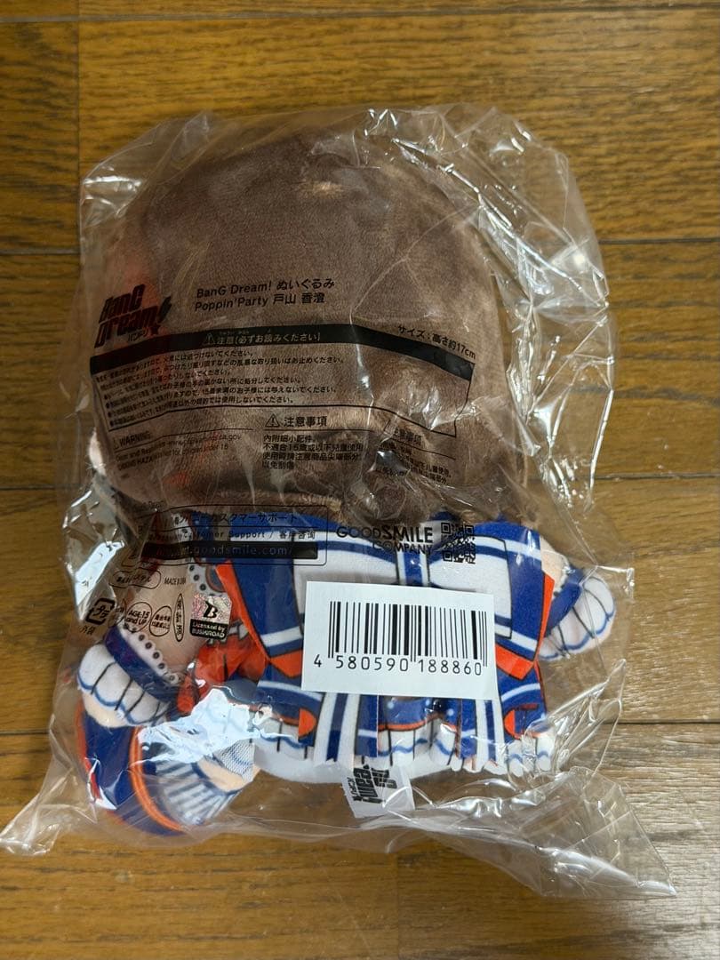 BanG Dream！ぬいぐるみ Poppin'Party 戸山香澄 未開封
