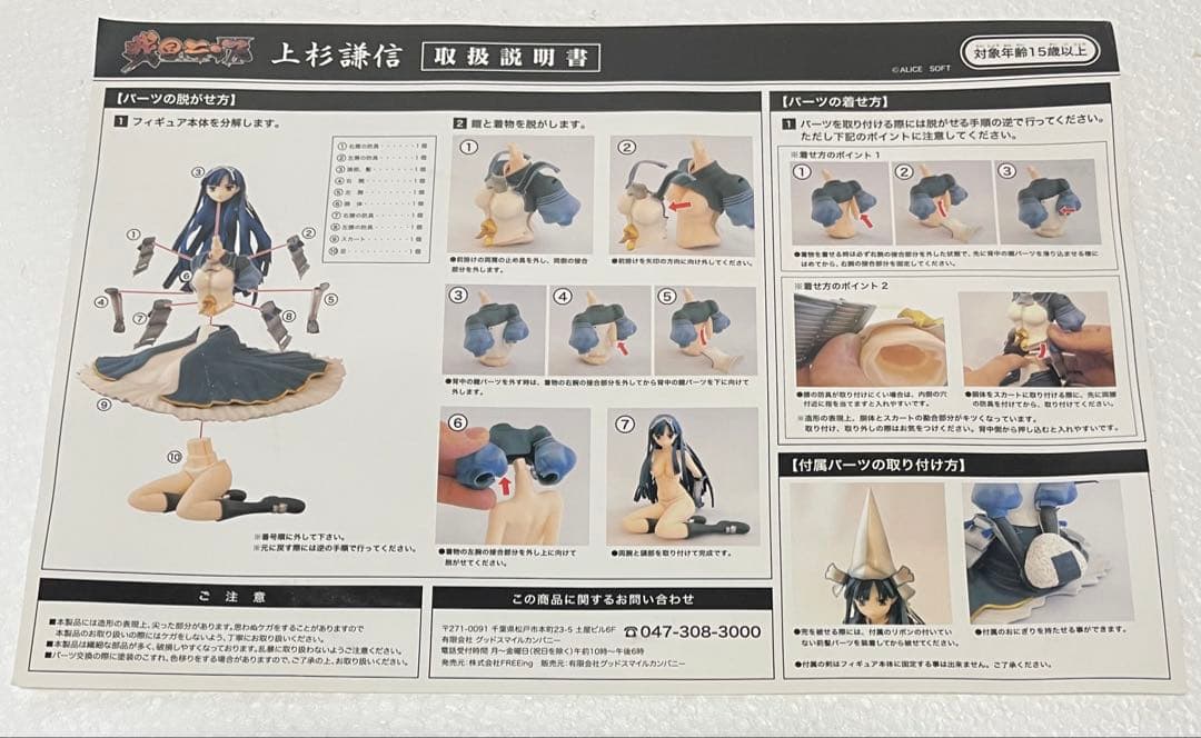 【戦国ランス】上杉謙信 1/5 中古品フィギュア グッドスマイルカンパニー