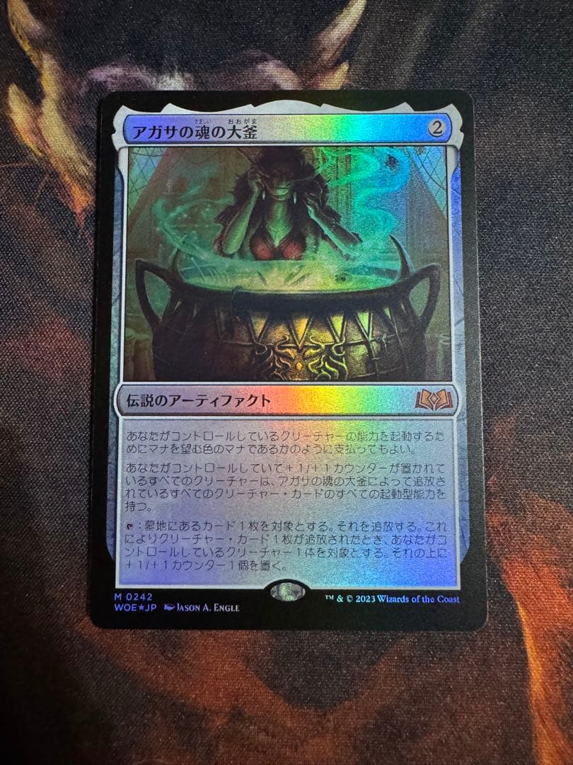 MTG　アガサの魂の大釜　Foil