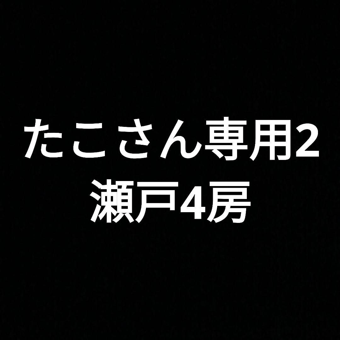 【ぶどう】たこさん専用2　瀬戸4房