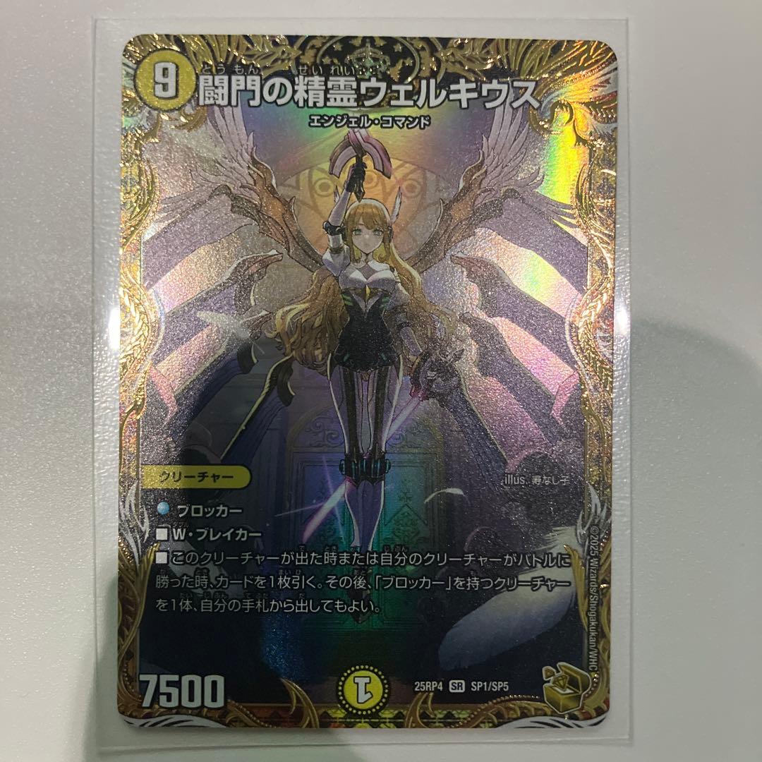 闘門の精霊ウェルキウス　金トレジャー　デュエマ