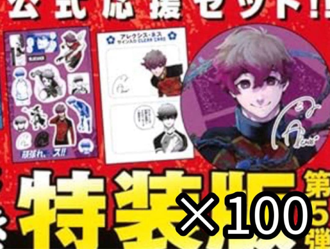 ブルーロック 特装版 29巻 ネス