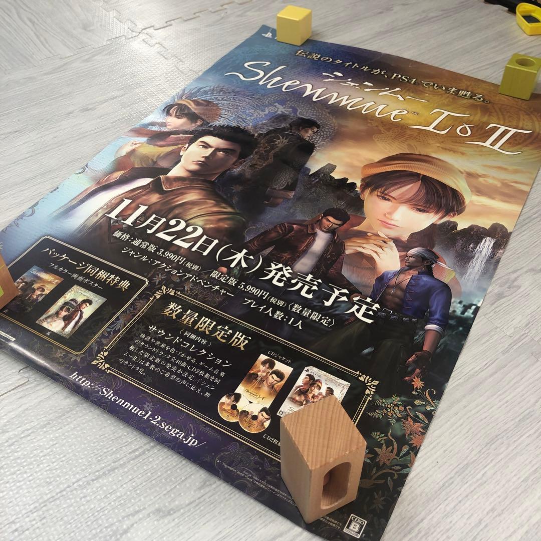 シェンムー I＆II B2ポスター 販促 店頭告知用