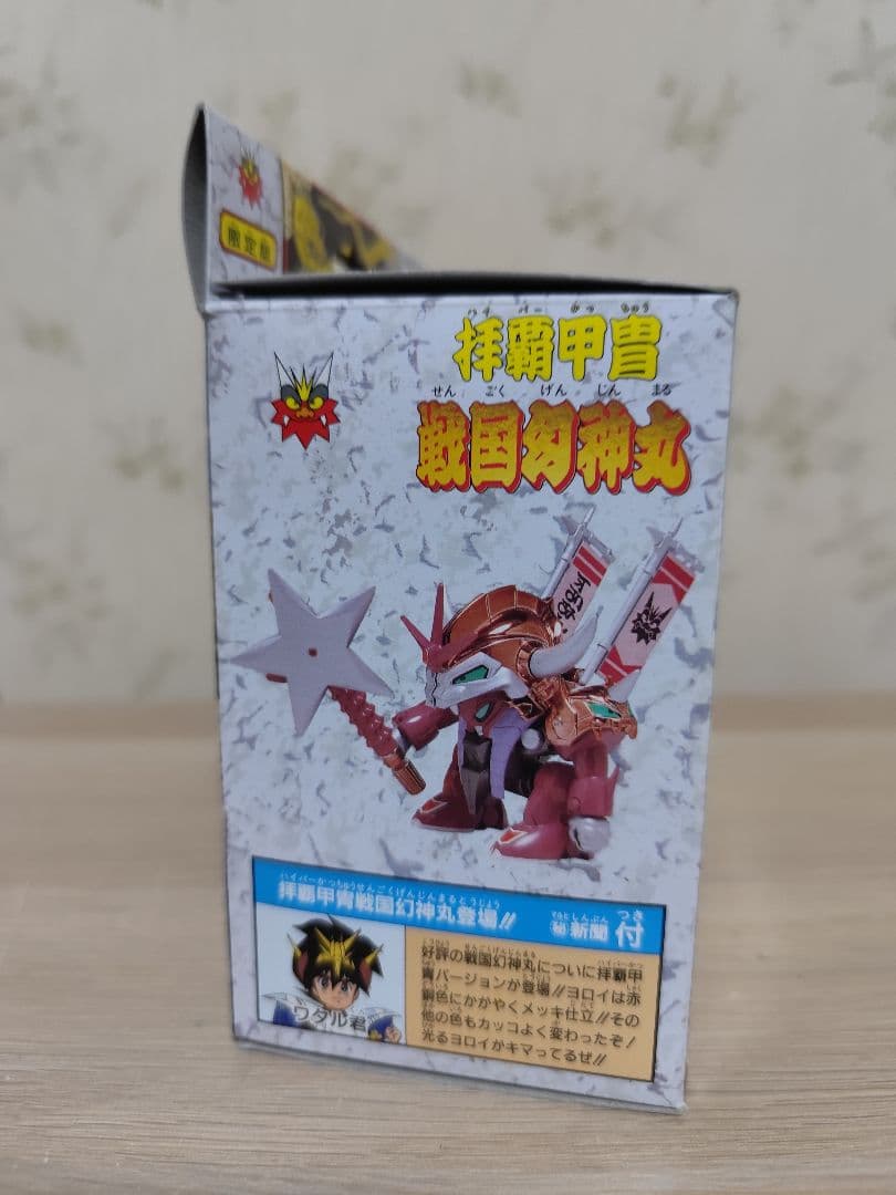 プラクション　魔神英雄伝ワタル 拝覇甲冑 戦国幻神丸 限定版