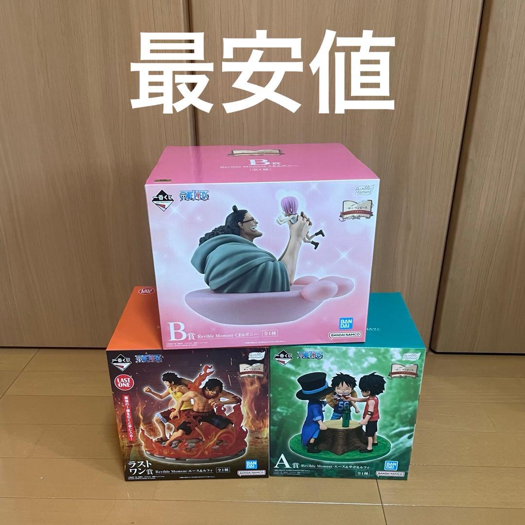 ワンピース一番くじ　A賞　B賞　ラストワン賞
