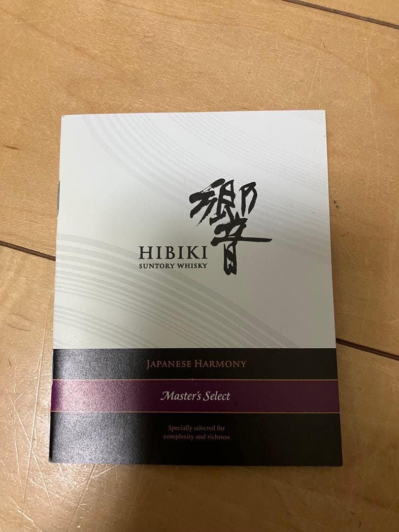 サントリー響　ジャパニーズハーモニーマスターズセレクト　意匠ボトル　冊子＆箱付き