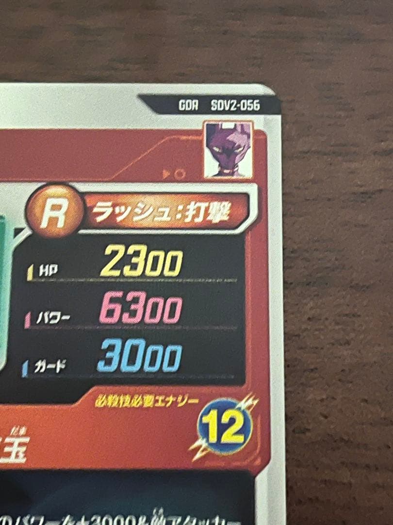 ドラゴンボールスーパーダイバーズ sdv2-056 ビルス