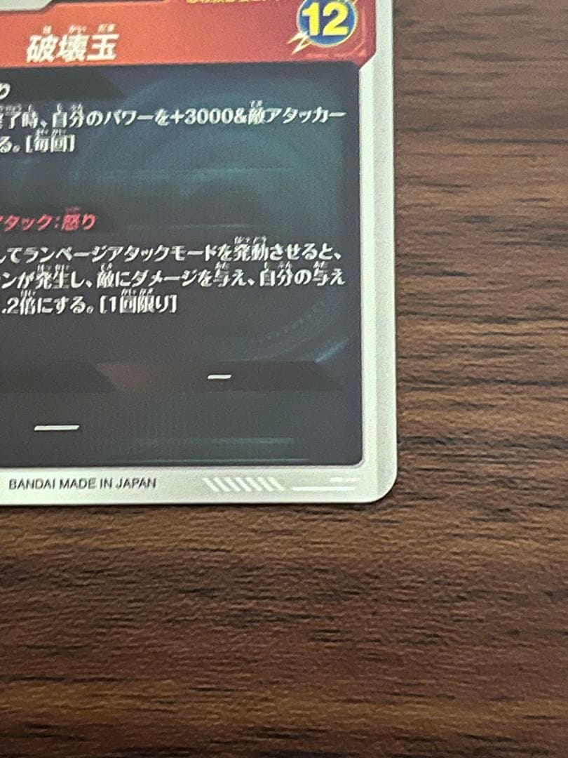 ドラゴンボールスーパーダイバーズ sdv2-056 ビルス