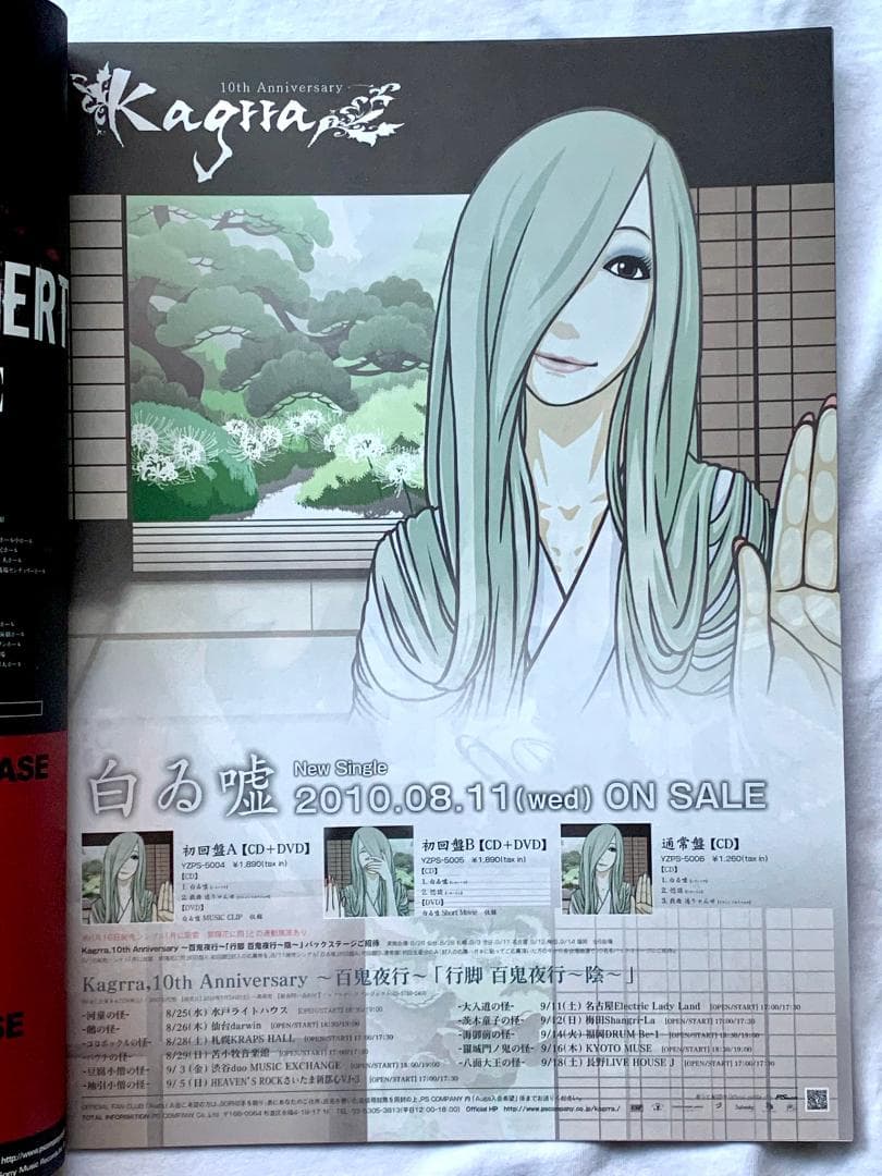 Kagrra, 10周年クリアファイル PSカンパニー冊子