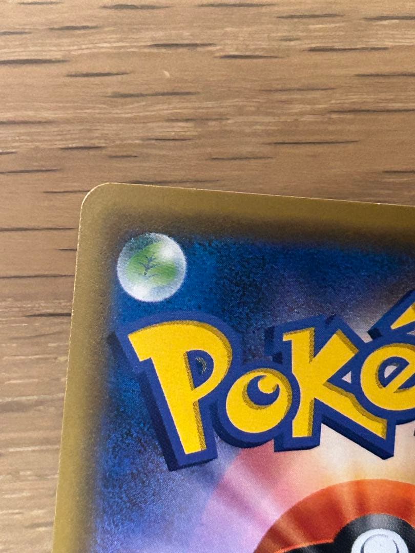 ピカチュウ＆ゼクロムGX SR SM9 タッグボルト 101/095