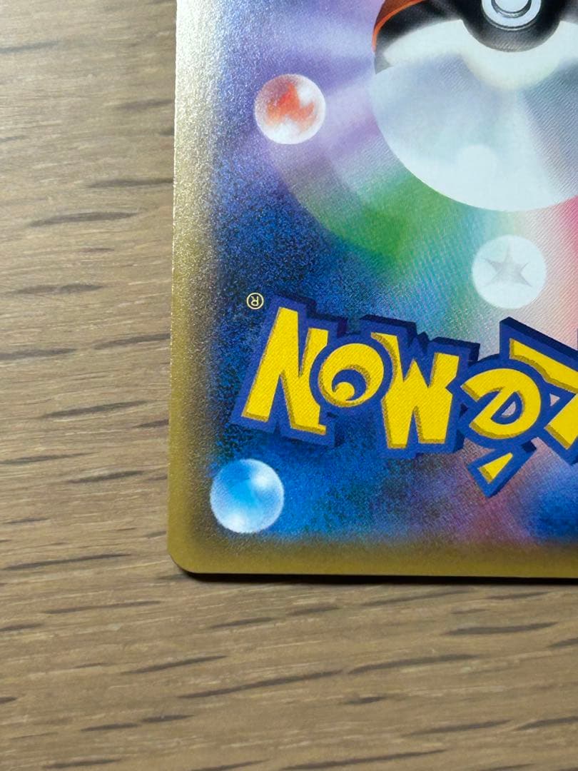 ピカチュウ＆ゼクロムGX SR SM9 タッグボルト 101/095