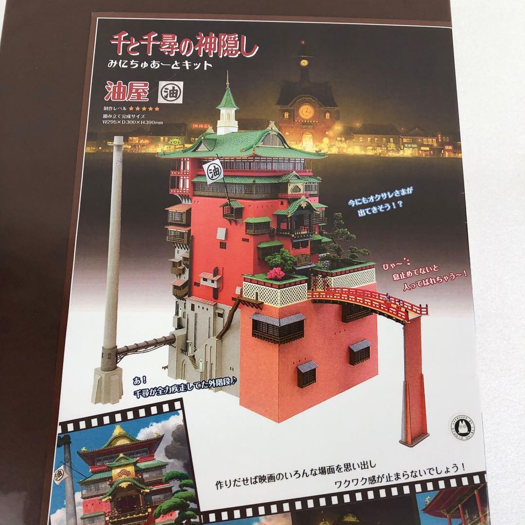 千と千尋の神隠し 油屋(1/150サイズ) みにちゅあーとキットMK07-10