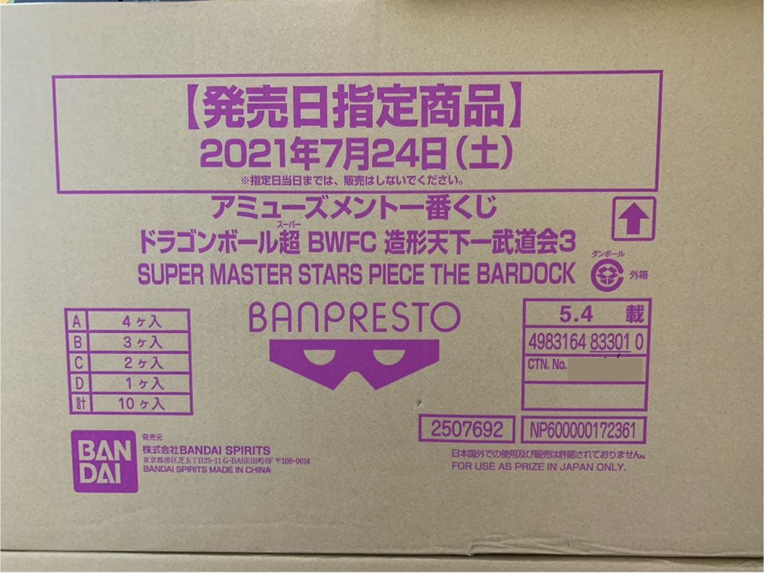 新品未開封　SMSP BWFC バーダック　1ロット