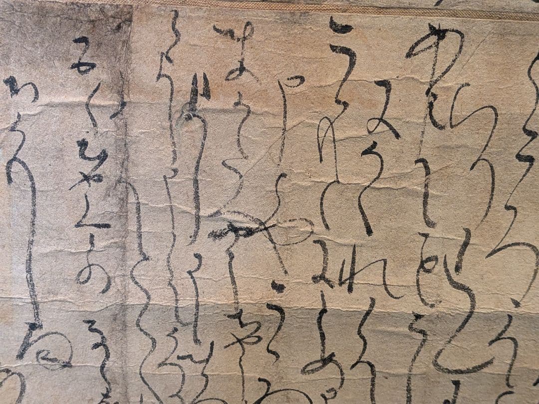 １５９６〜１６６１年極稀少レア近江國から阿波國塩田開発地主古文書資料消息筋掛軸