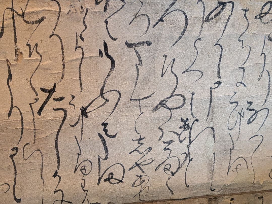 １５９６〜１６６１年極稀少レア近江國から阿波國塩田開発地主古文書資料消息筋掛軸