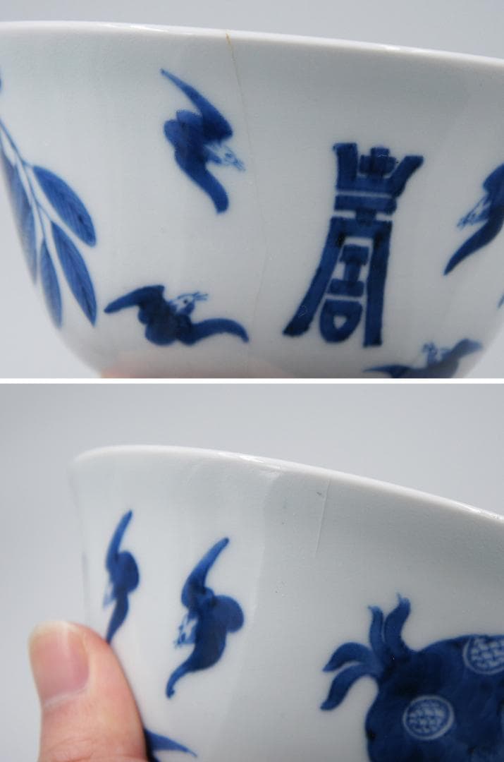 【瓷】　★ 瓷器 青花福寿三多紋碗 ★　清中期　柘榴 仏手 染付文様　明清磁器