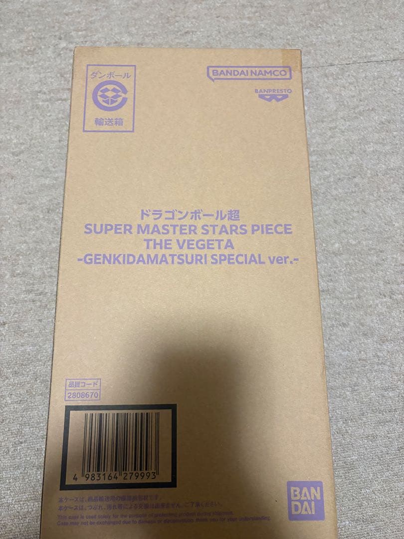 ドラゴンボール超 SMSP ベジータ ゲンキダマツリVer. 新品未開封