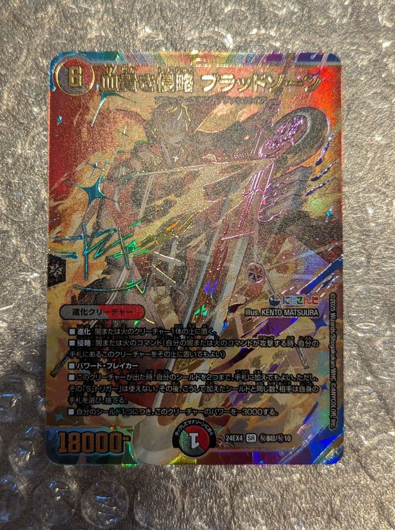 デュエマ にじさんじ 血貴き侵略 ブラッドゾーン サイン入り シークレット