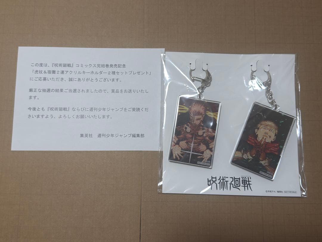 断*中様 虎杖 宿儺 呪術廻戦 キーホルダー 当選品 2連アクリルキーホルダー