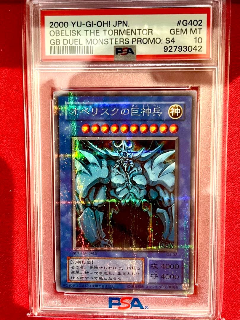最安値　遊戯王　PSA10 オシリス ラー オベリスク　シークレット　三幻神