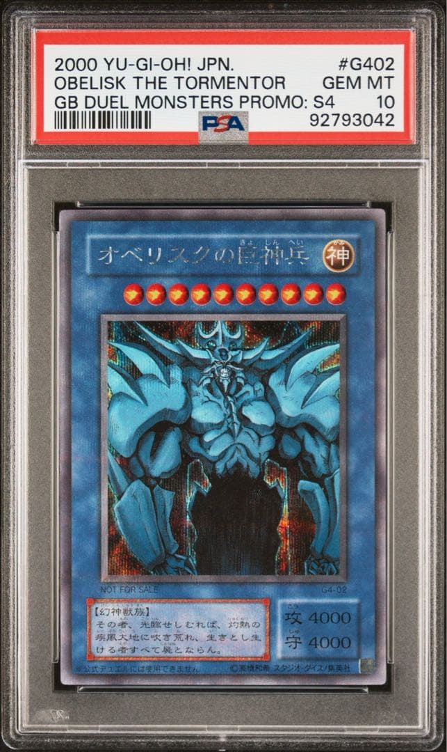 最安値　遊戯王　PSA10 オシリス ラー オベリスク　シークレット　三幻神