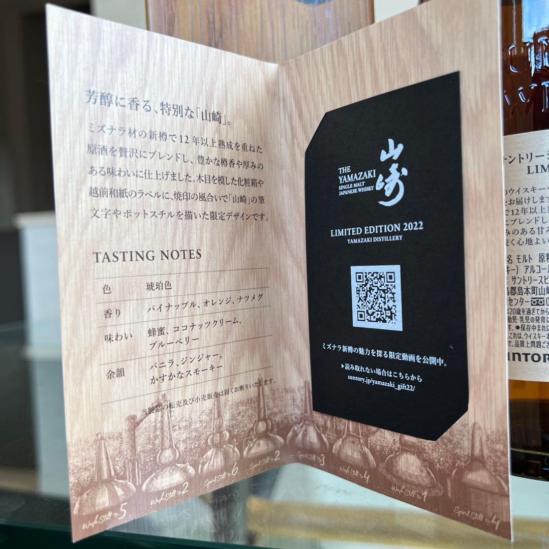 YAMAZAKI WHISKY  LIMITED 2022 山﨑