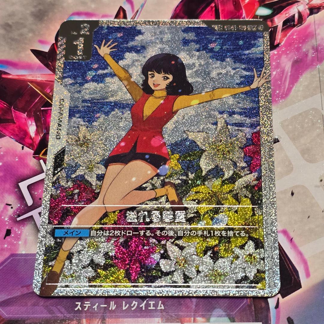 溢れる慈愛(SP)(GD01-118)