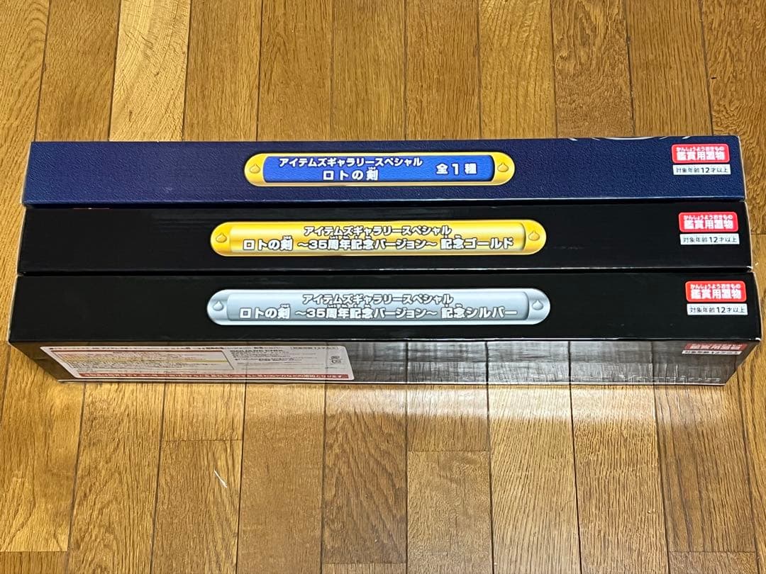 【未開封】　ドラクエ　ロトの剣　セット