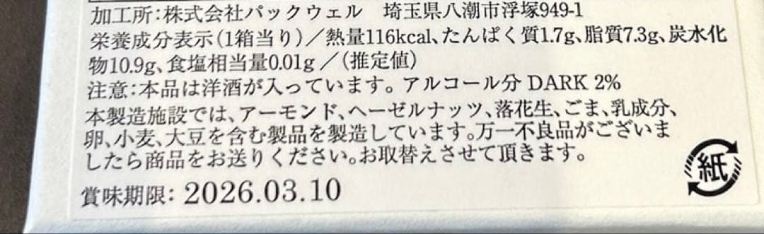 イヴァントリュフ　ヴァレンティントリュフ　YVAN