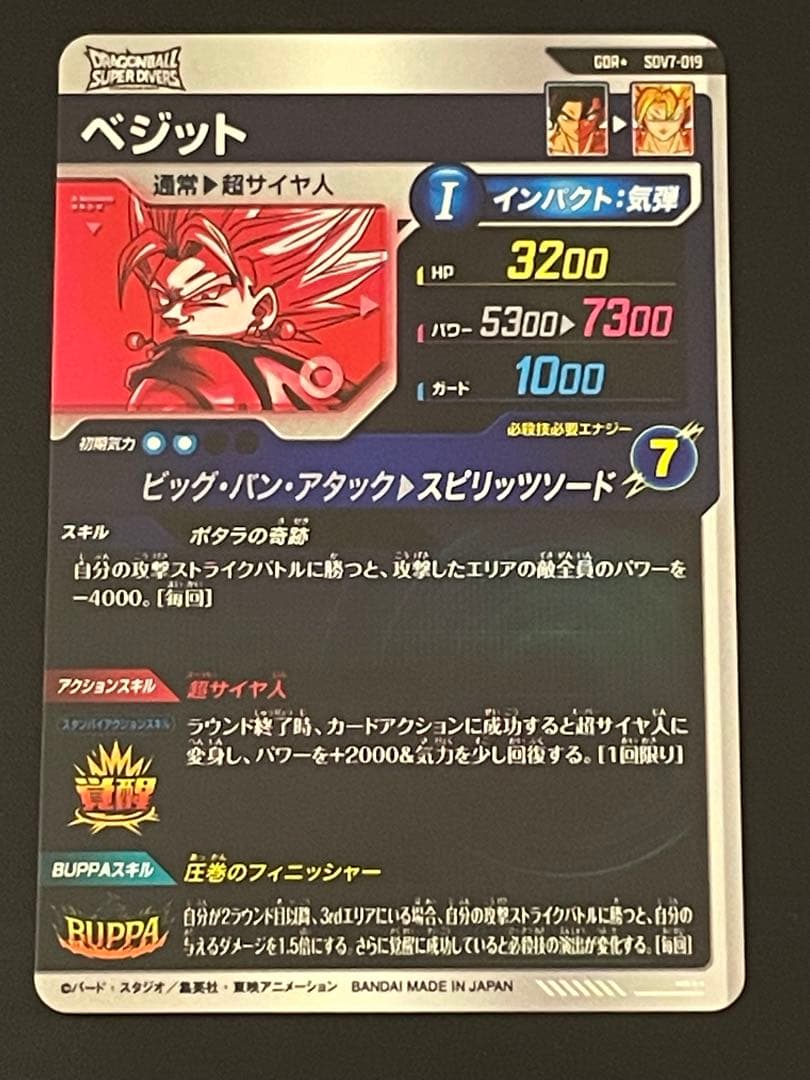 SDV7-019 GDR☆ ベジット