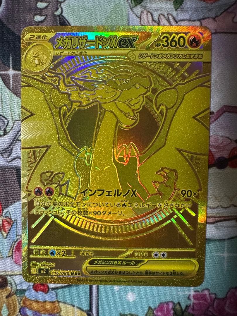 ポケモンカード　メガリザードンXex MUR