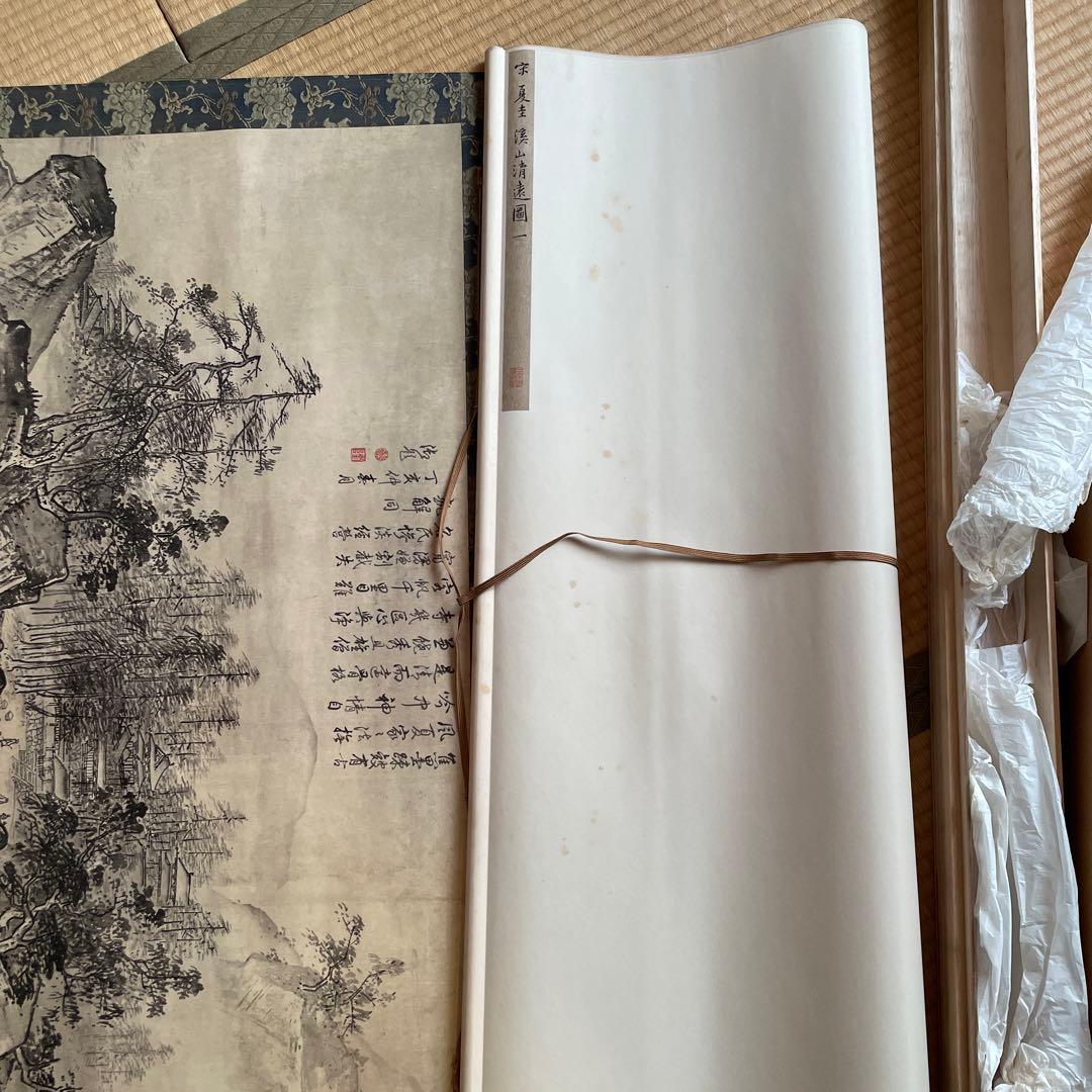 故宮博物院　株式会社二玄社製　宋　夏圭　渓谷　山清遠図