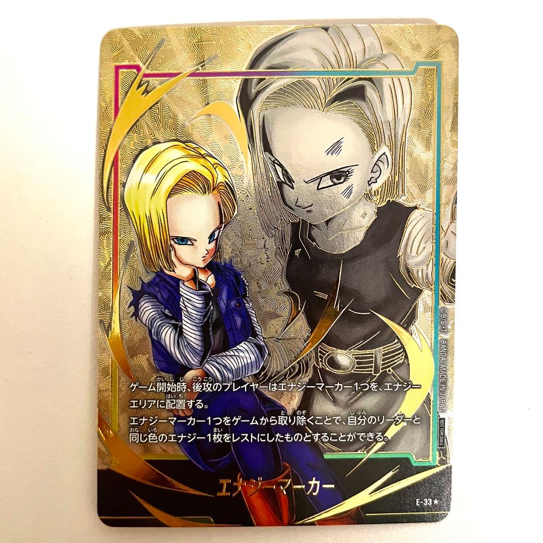 ドラゴンボール フュージョンワールド 18号 エナジーマーカー パラレル